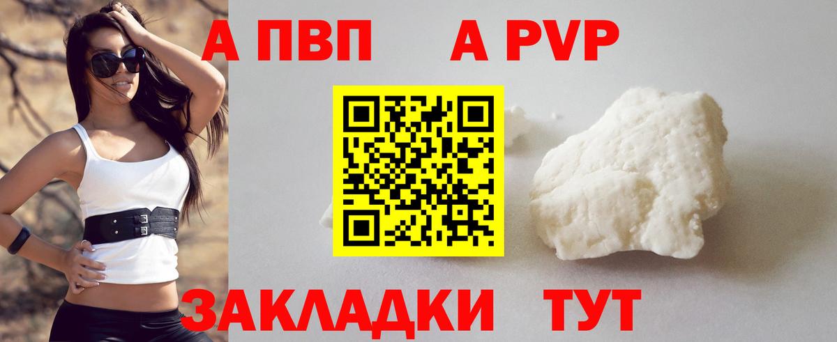 Чапаевск  APVP Соль  A-PVP мука  Вход с VPN  Alpha-PVP СК 