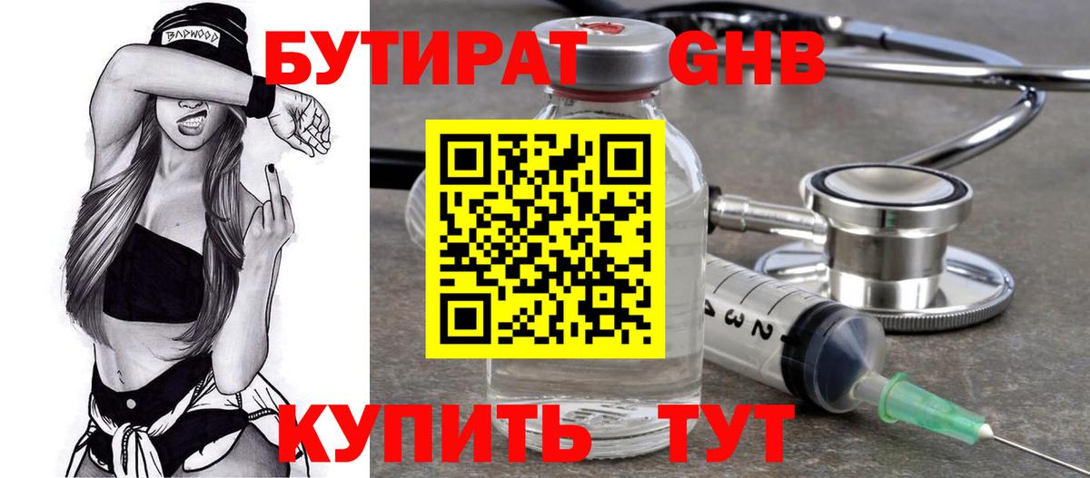 Чапаевск  БУТИРАТ 99%  Вход с VPN 