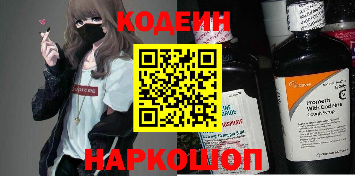 Чапаевск  Codein напиток Lean (лин)  Вход с VPN 