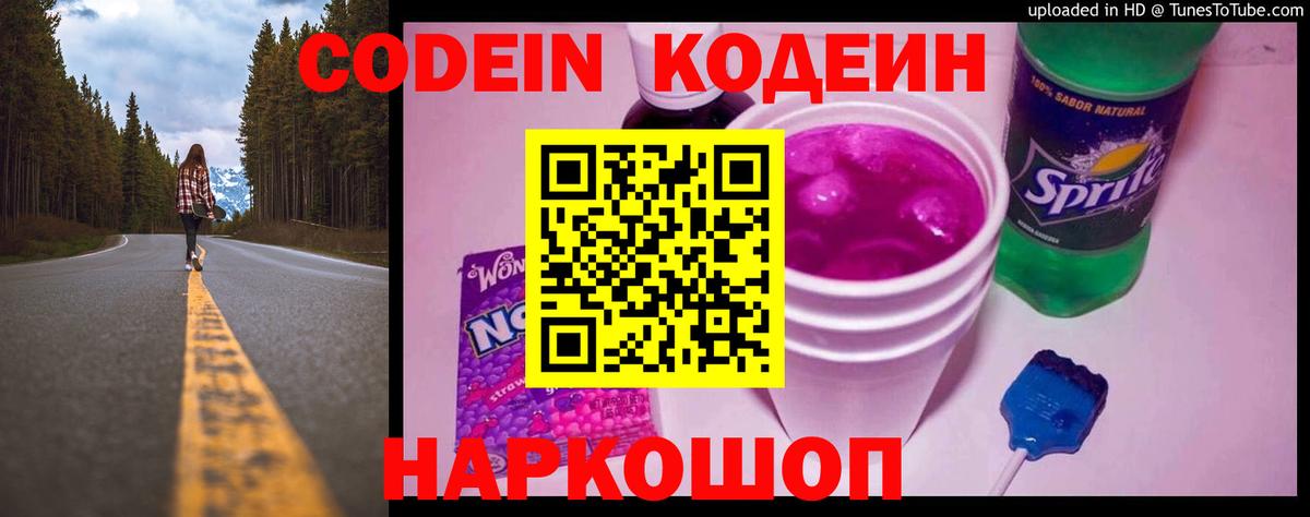 Кодеиновый сироп Lean Purple Drank Чапаевск
