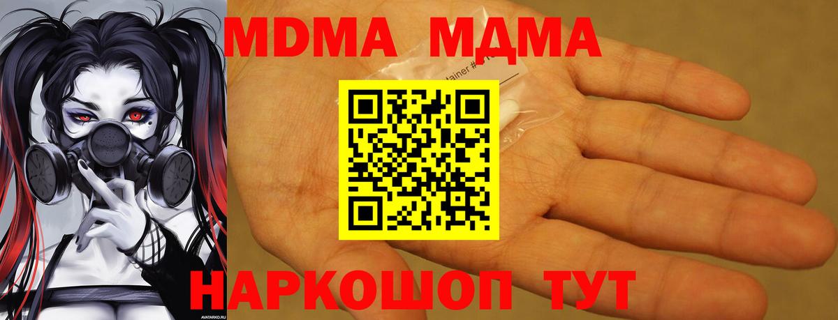 МДМА  MDMA молли  Чапаевск  Вход с VPN  МДМА crystal 