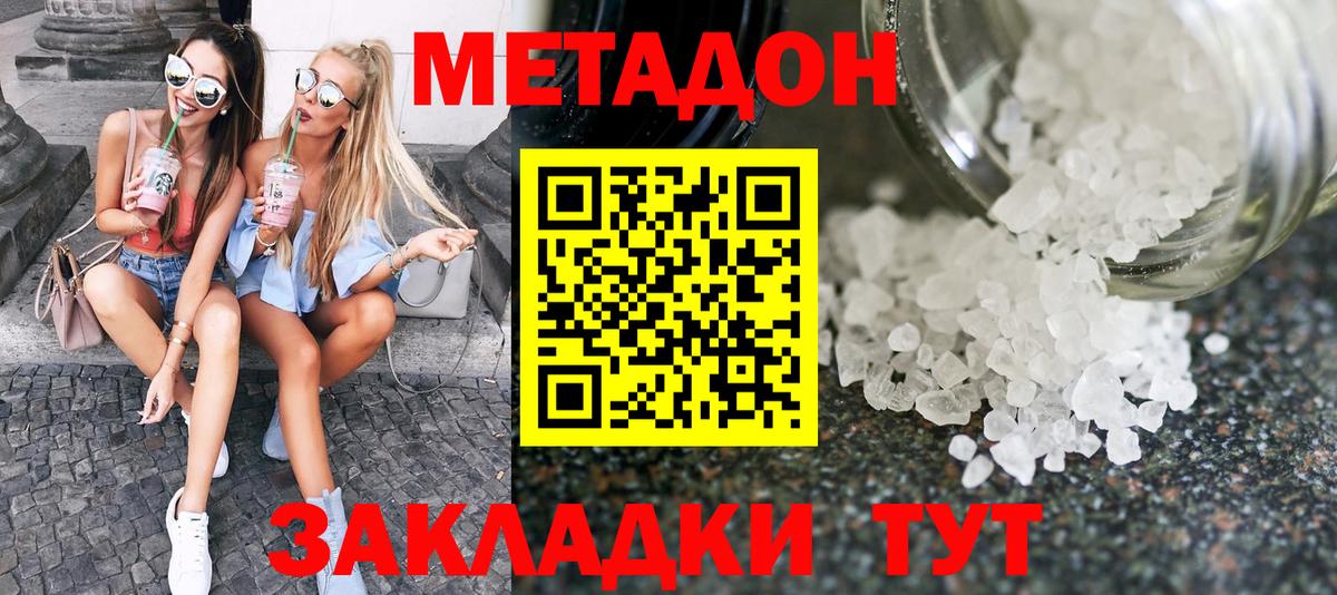 МЕТАДОН мёд Чапаевск